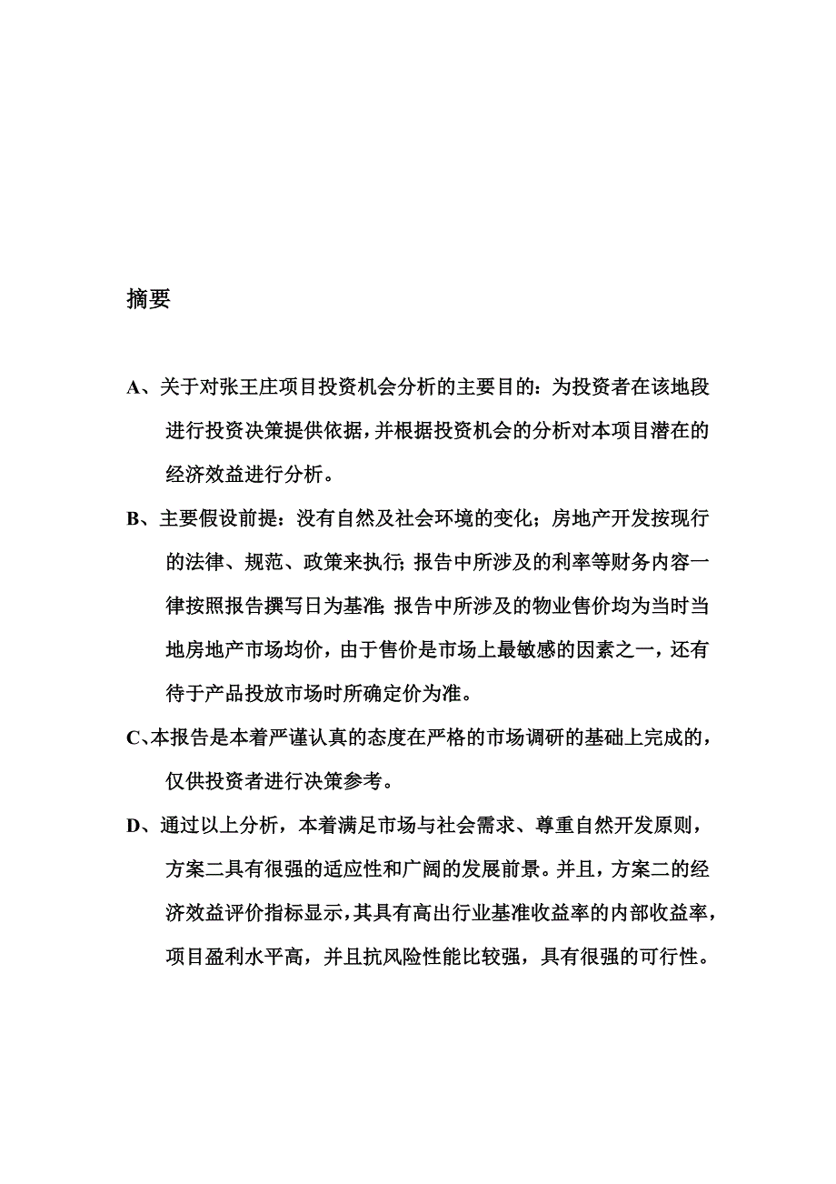 (房地产投资招商)某地产项目投资机会分析_第2页