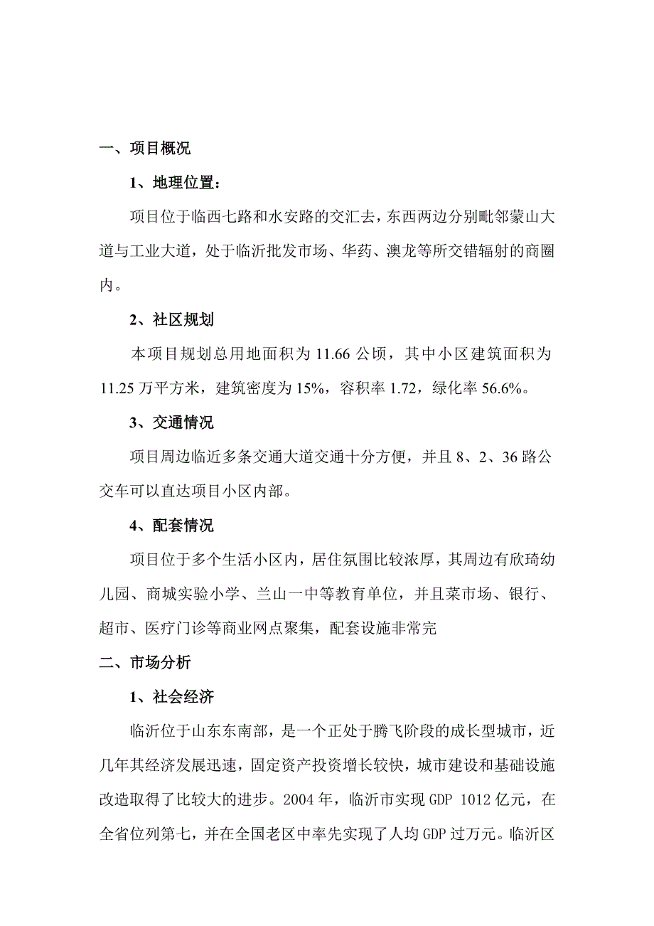 (房地产投资招商)某地产项目投资机会分析_第4页