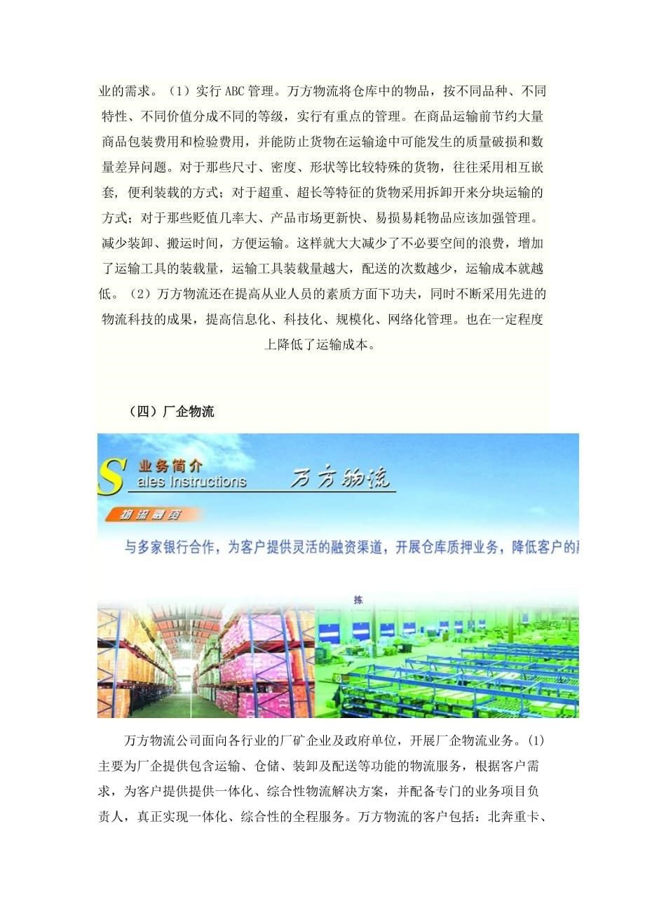 (交通运输)某物流公司运输成本研究_第5页