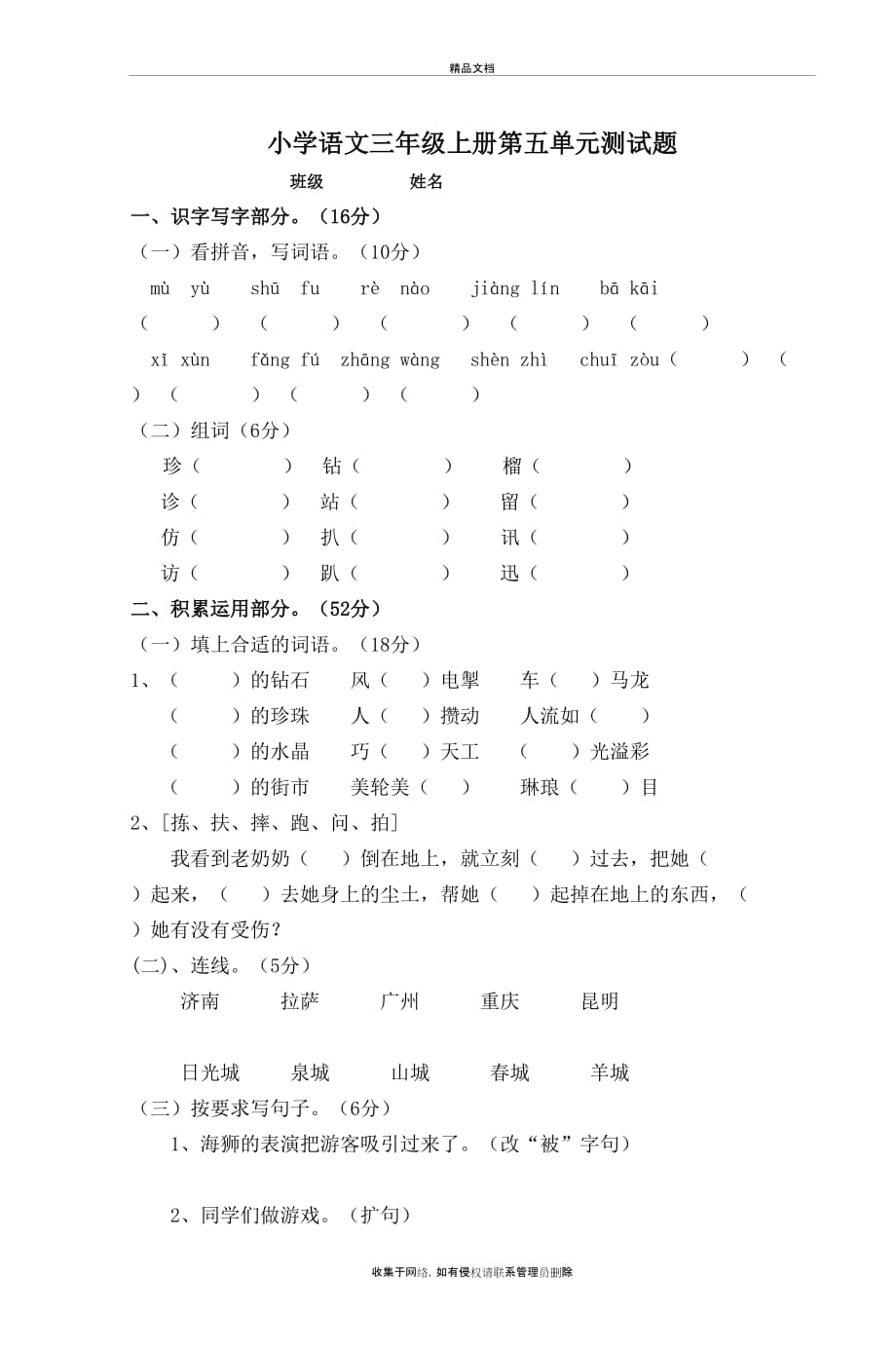 小学语文三年级上册第五单元测试题教程文件_第2页