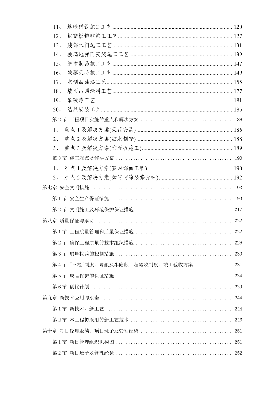 (工程设计)某办公楼室内精装修工程施工组织设计_第2页