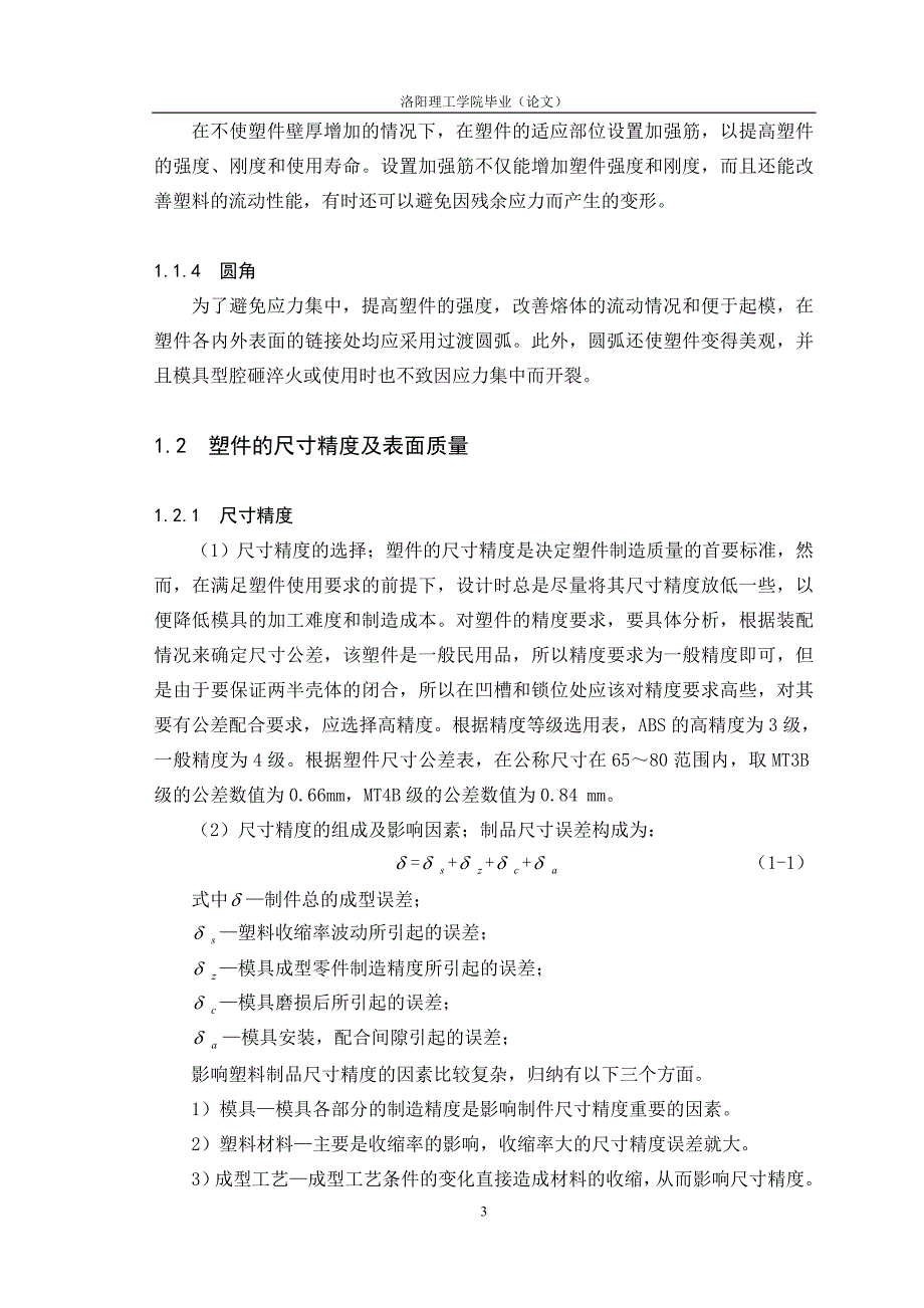 (模具设计)卡盖塑料模具设计_第3页