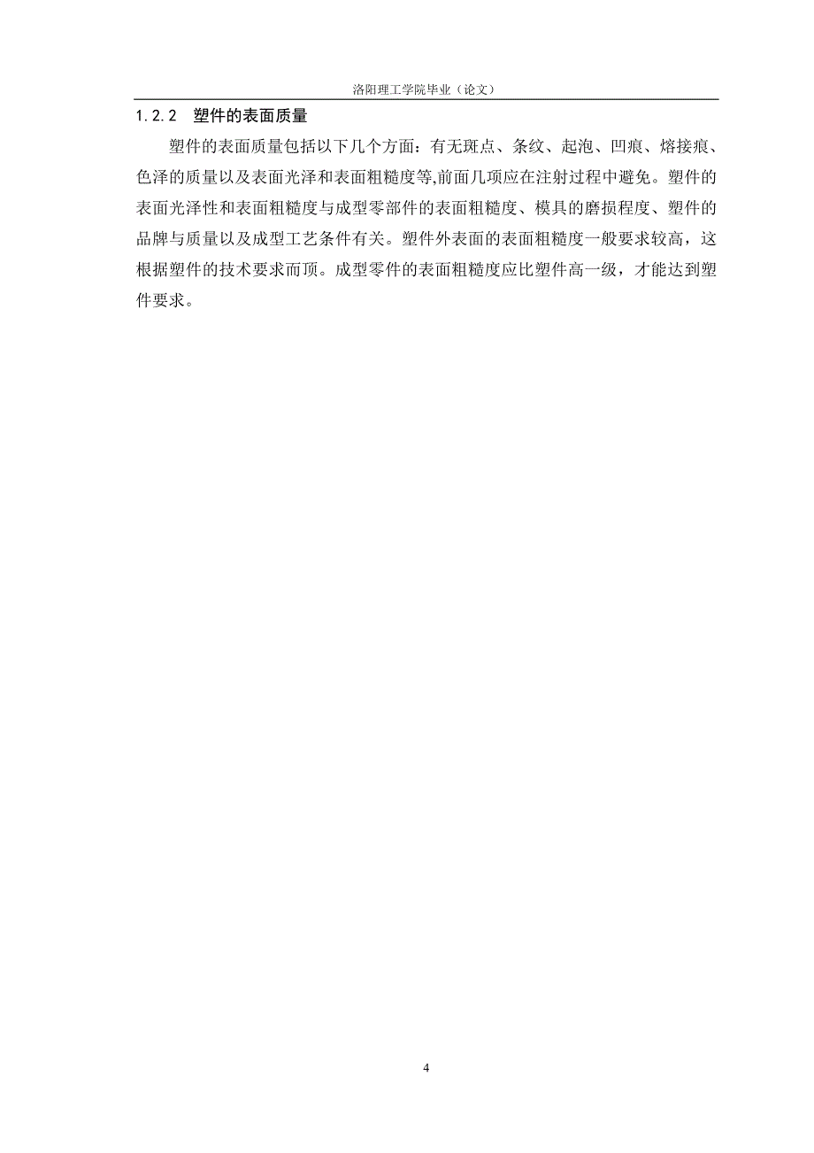 (模具设计)卡盖塑料模具设计_第4页