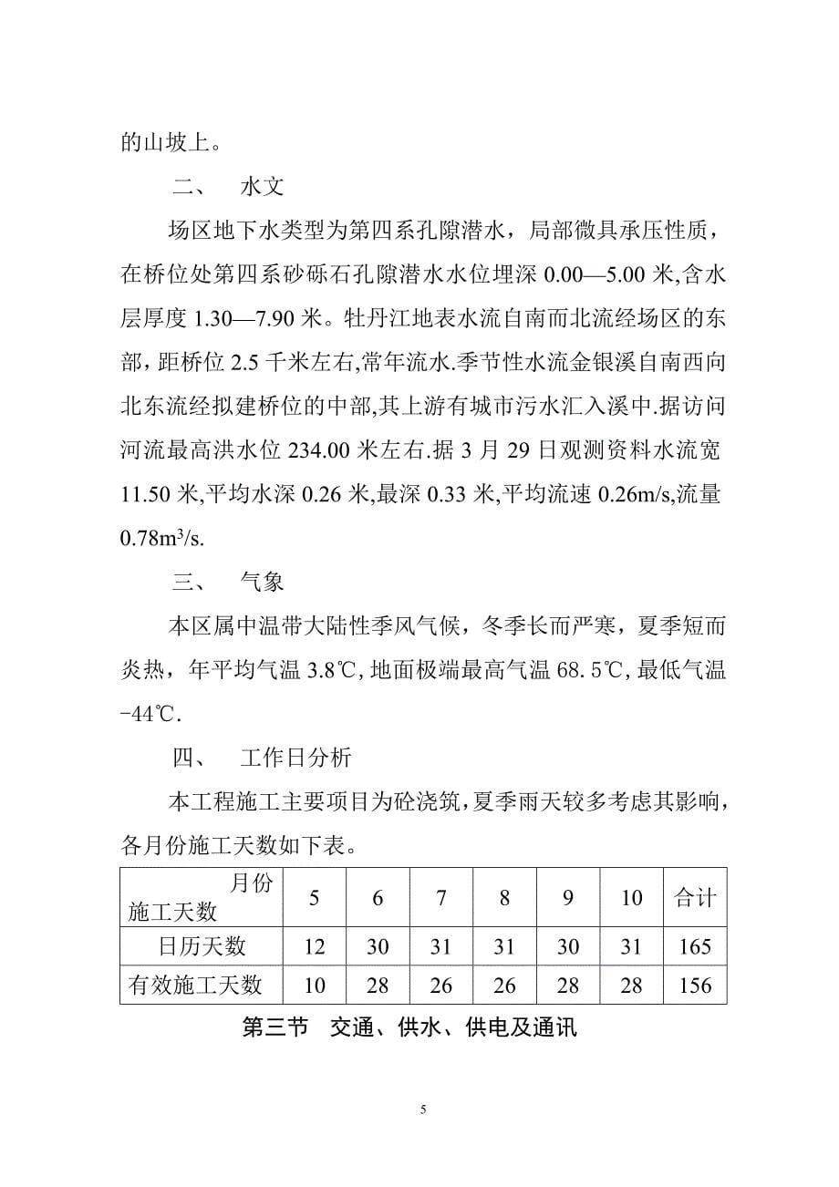 (工程设计)某路高架桥工程施工组织设计_第5页