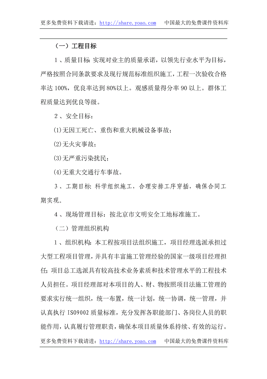 (房地产经营管理)群体住宅3_第1页