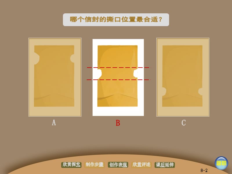 二年级信封娃娃教学提纲_第3页