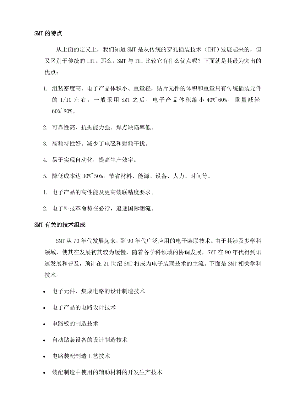 (smt表面组装技术)SMT培训讲义_第2页