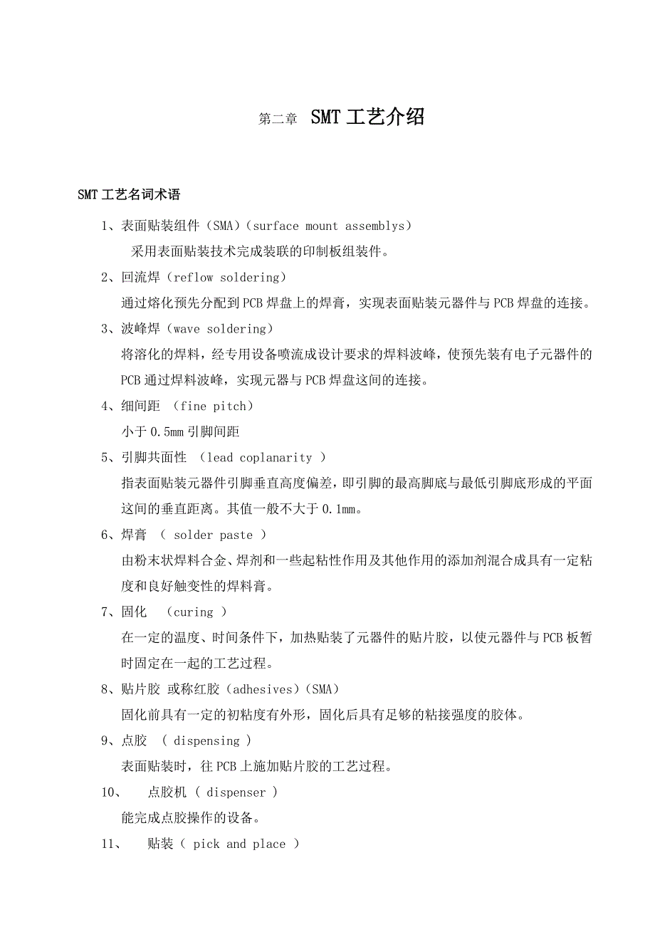 (smt表面组装技术)SMT培训讲义_第3页