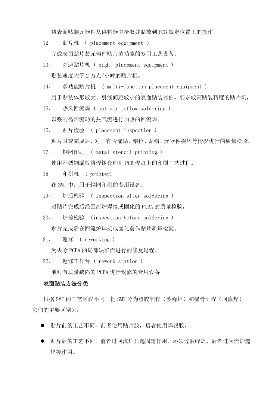 (smt表面组装技术)SMT培训讲义_第4页