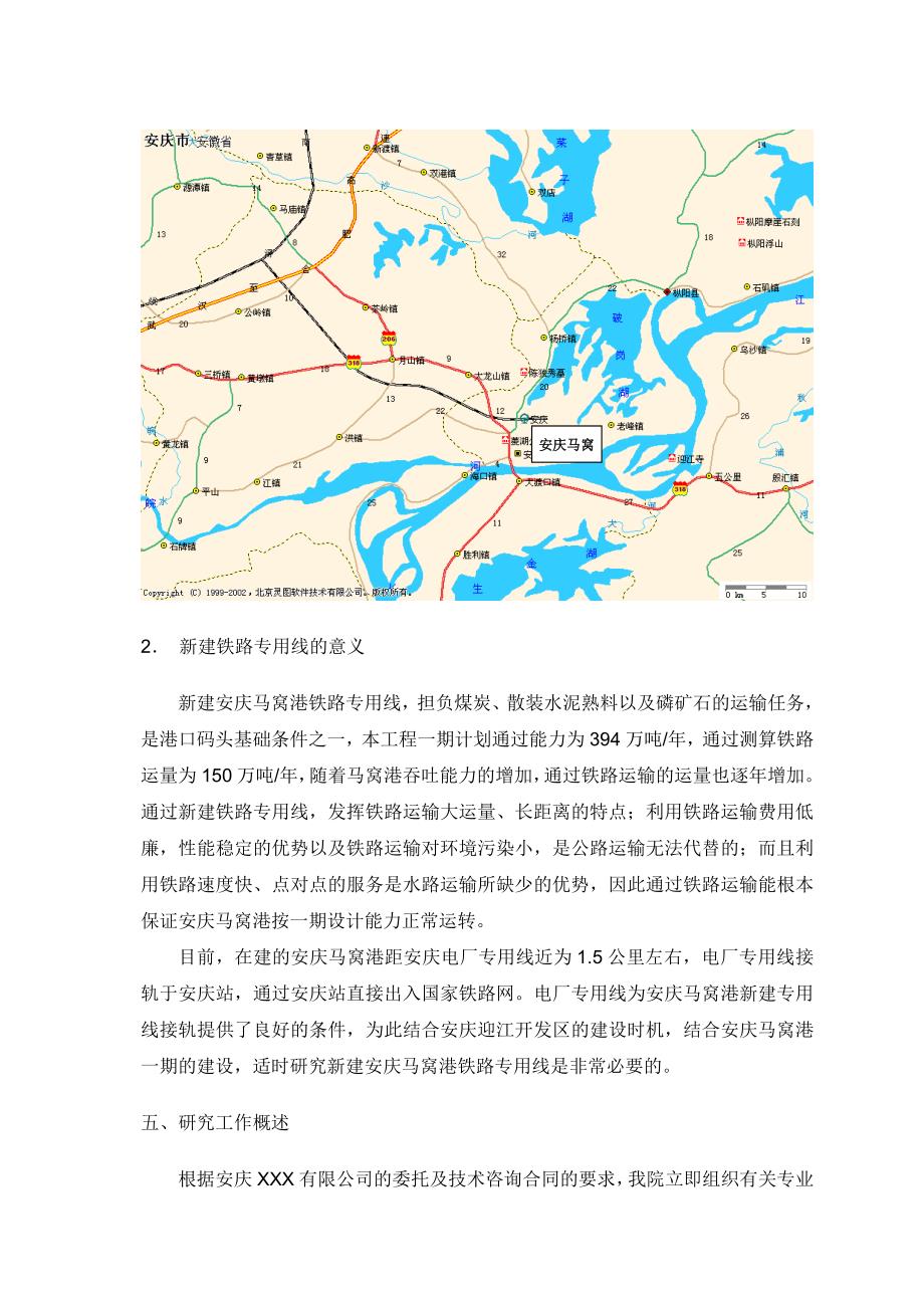 新建铁路安庆马窝港工程铁路专用线工程可行性研究报告_第4页