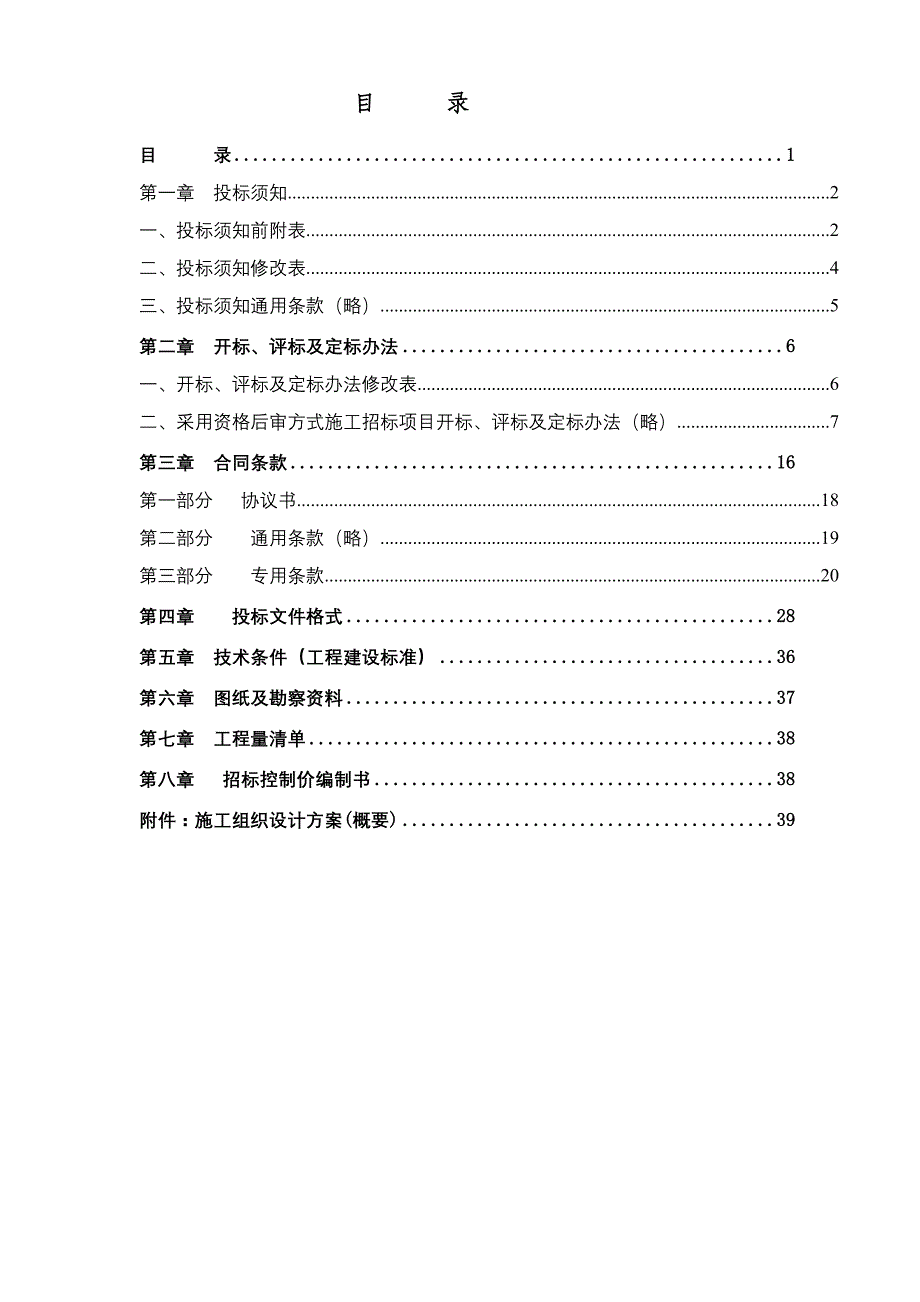 管理信息化花东污水处理系统工程机场东侧快速路北延线污水管道_第2页