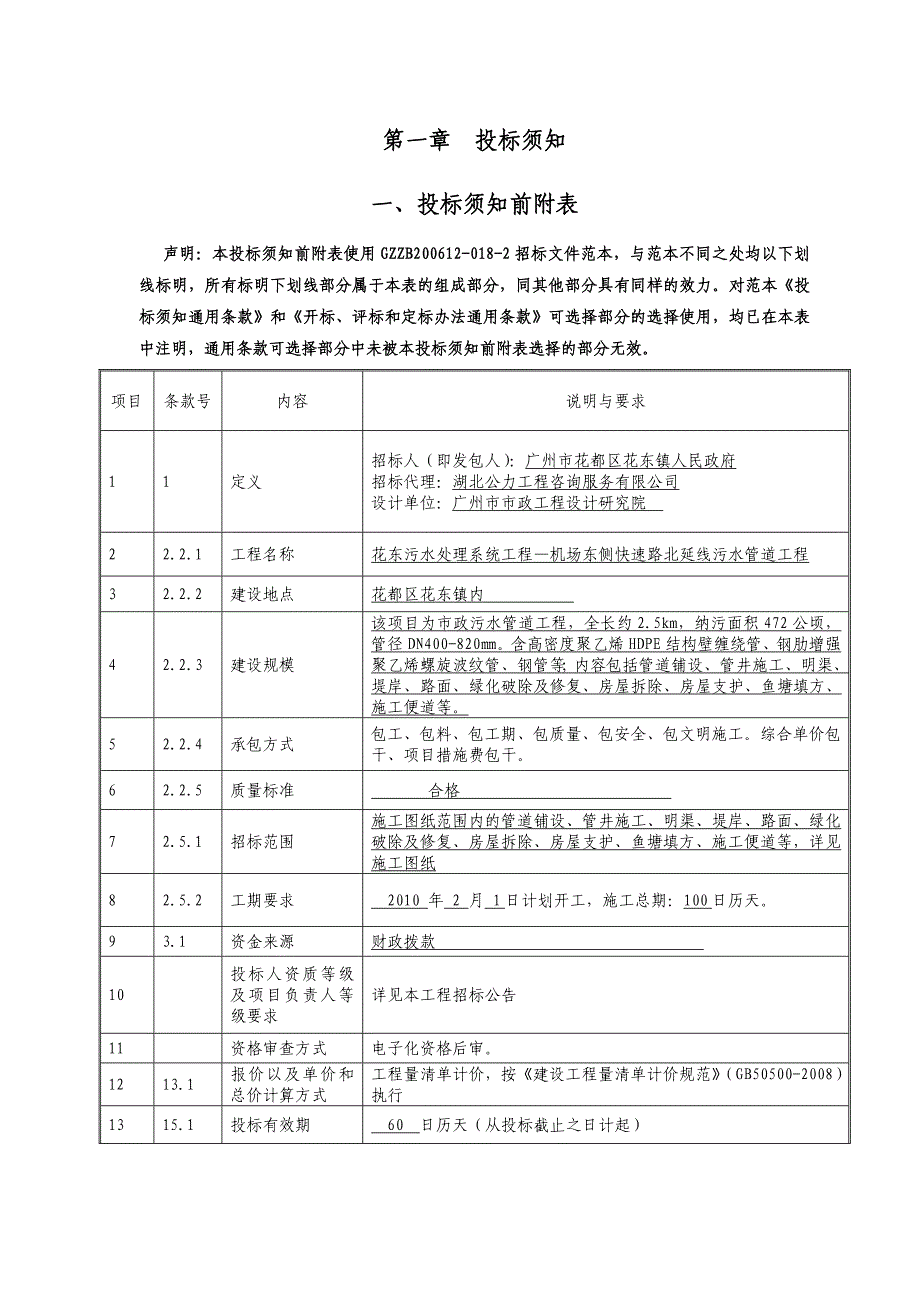 管理信息化花东污水处理系统工程机场东侧快速路北延线污水管道_第3页