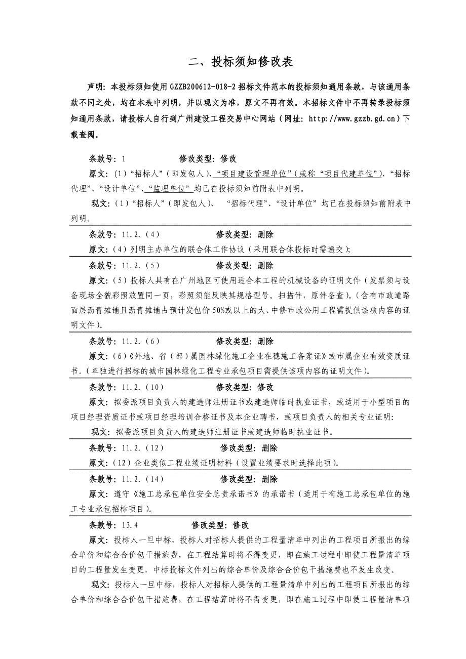 管理信息化花东污水处理系统工程机场东侧快速路北延线污水管道_第5页