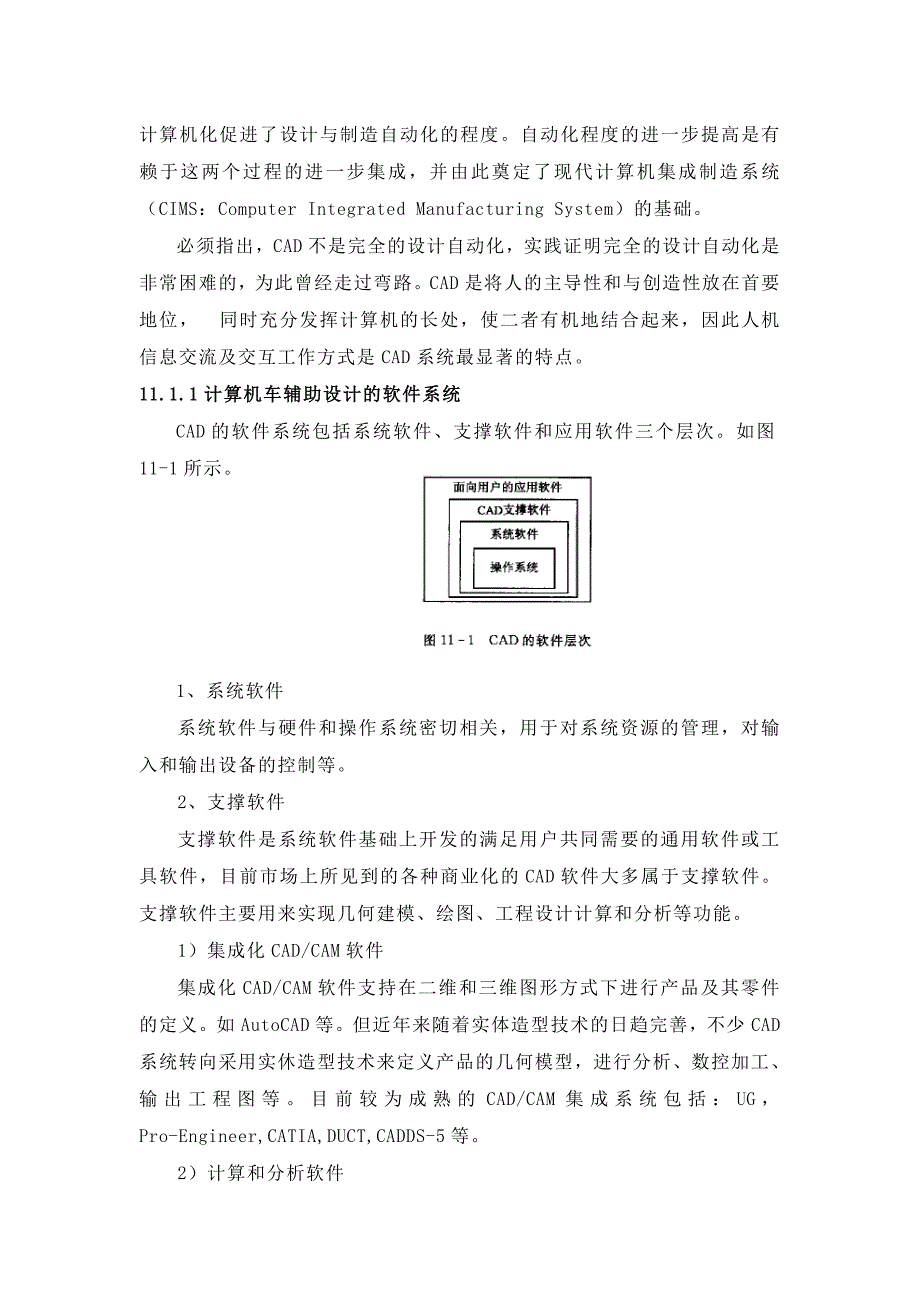 (机械行业)现代机械设计办法_第2页