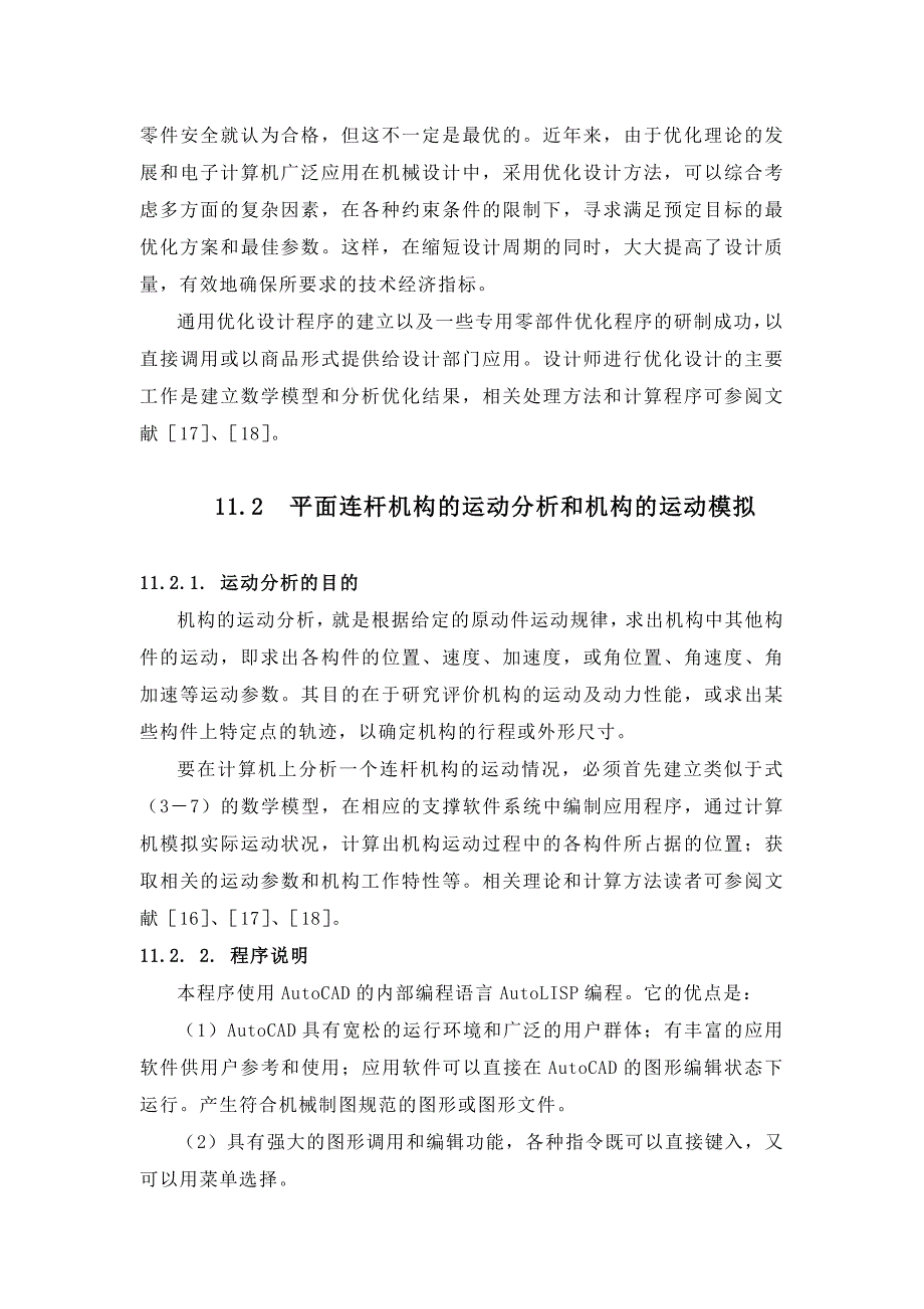 (机械行业)现代机械设计办法_第4页