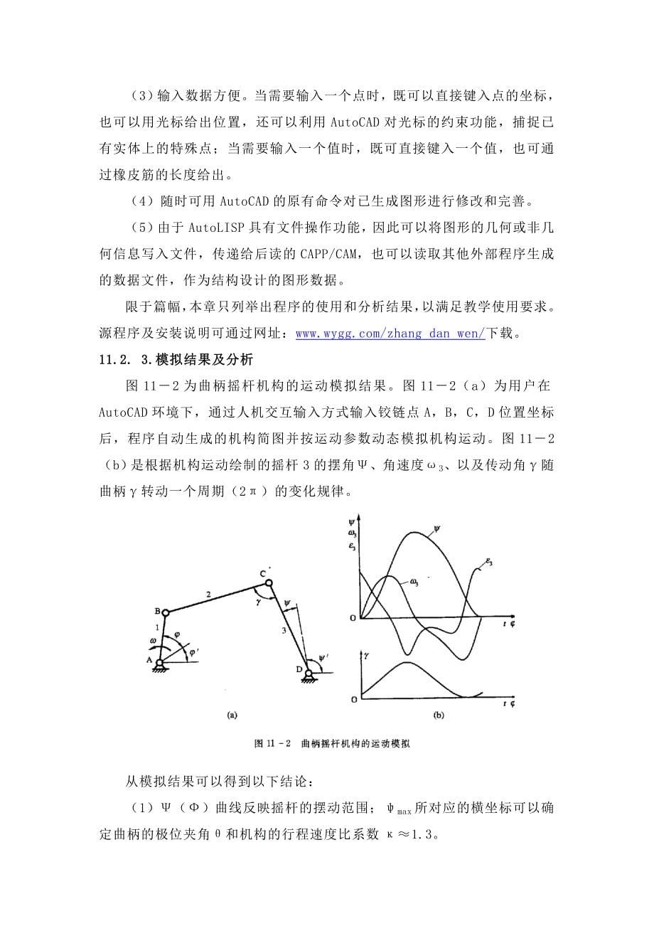 (机械行业)现代机械设计办法_第5页