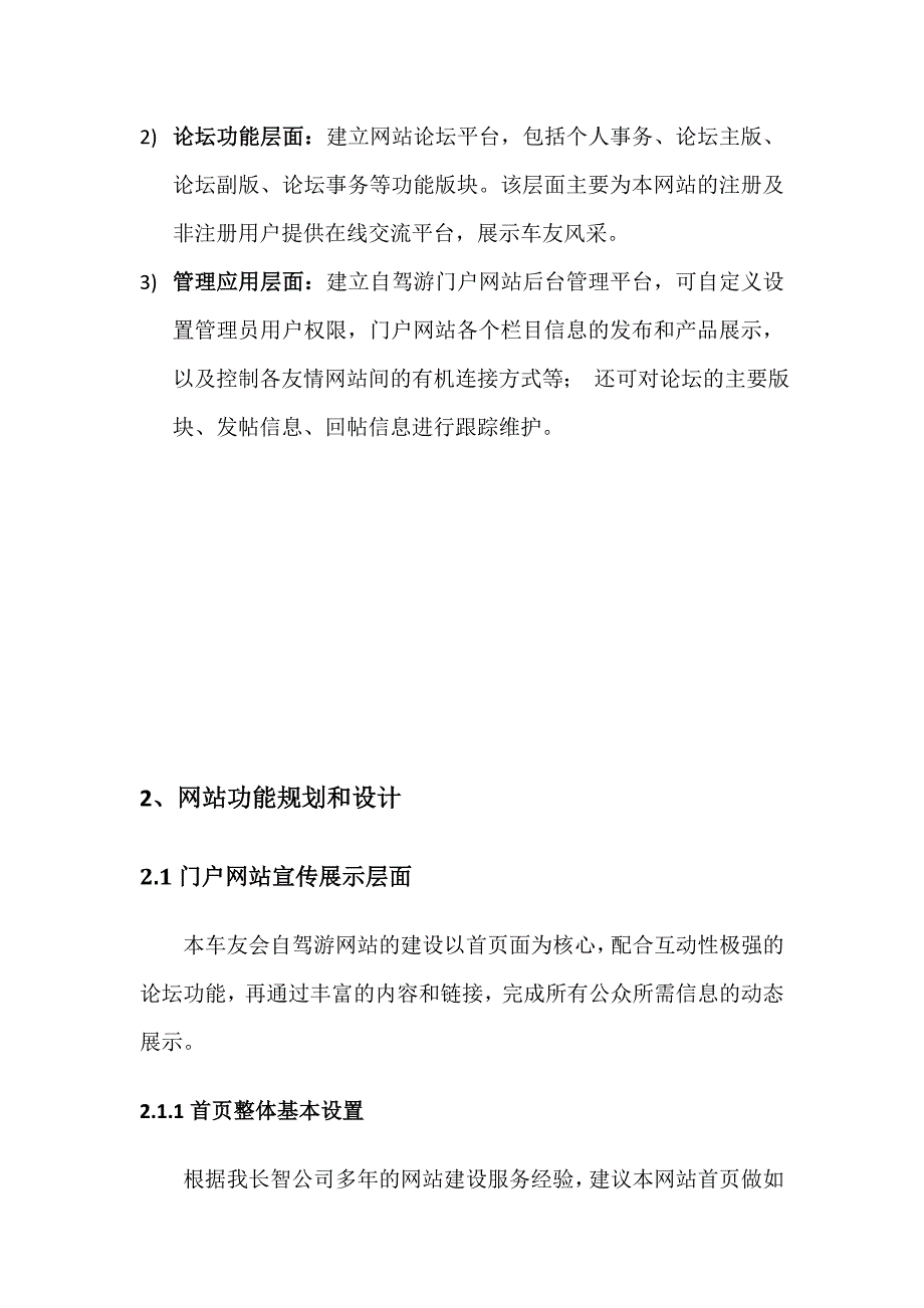 管理信息化自驾游网站建设方案探析_第4页