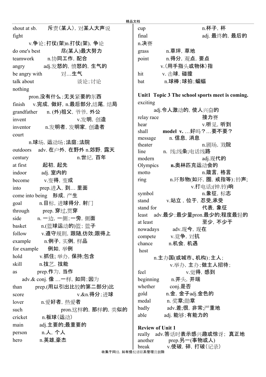 仁爱英语八年级上册单词表教学提纲_第3页