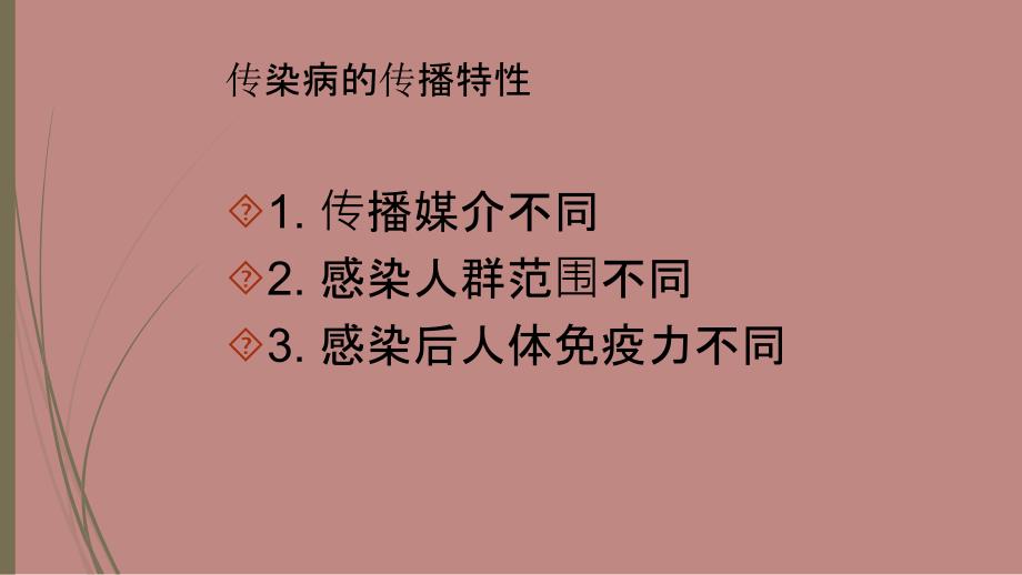 病毒传播模型.ppt_第3页