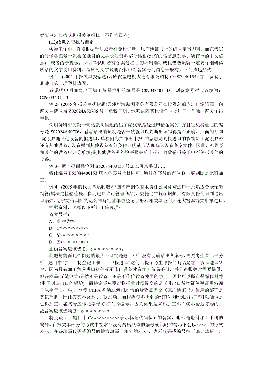 {报关与海关管理}报关单考试相关知识_第4页