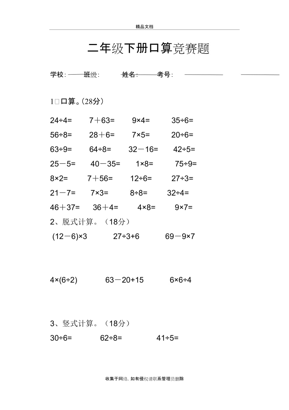 二年级下册口算比赛知识讲解_第2页