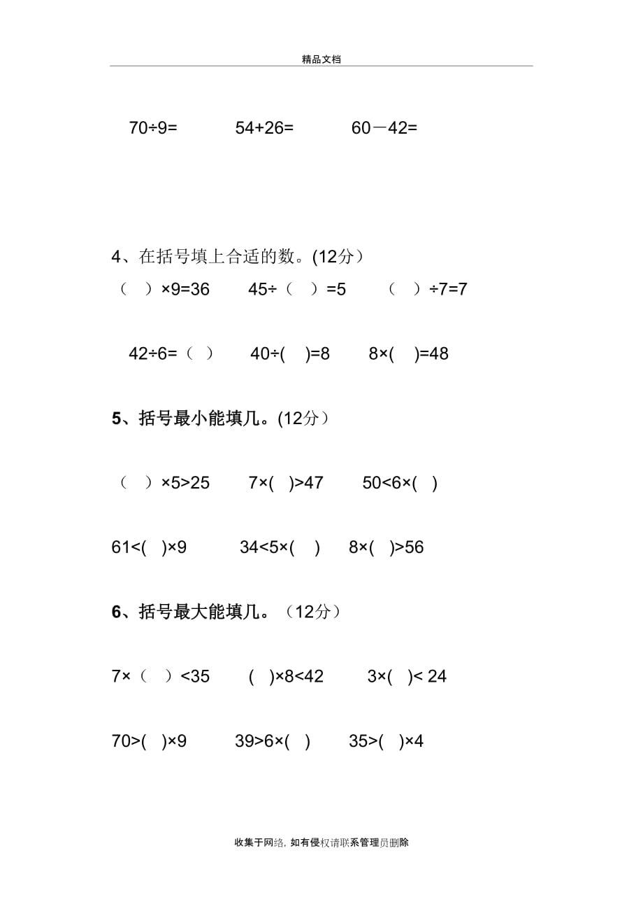 二年级下册口算比赛知识讲解_第3页