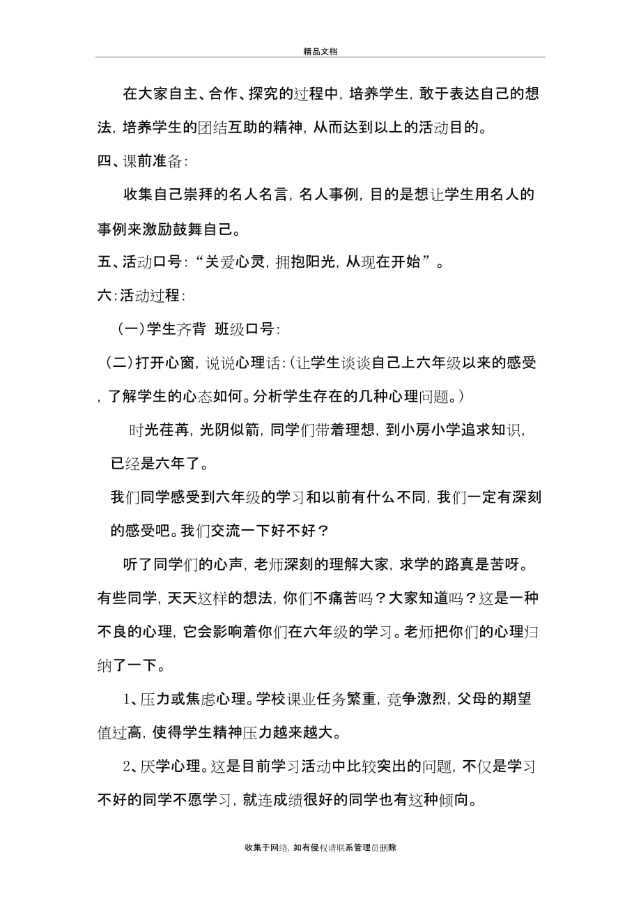 六年级心理健康教育主题班会活动方案讲课讲稿_第3页