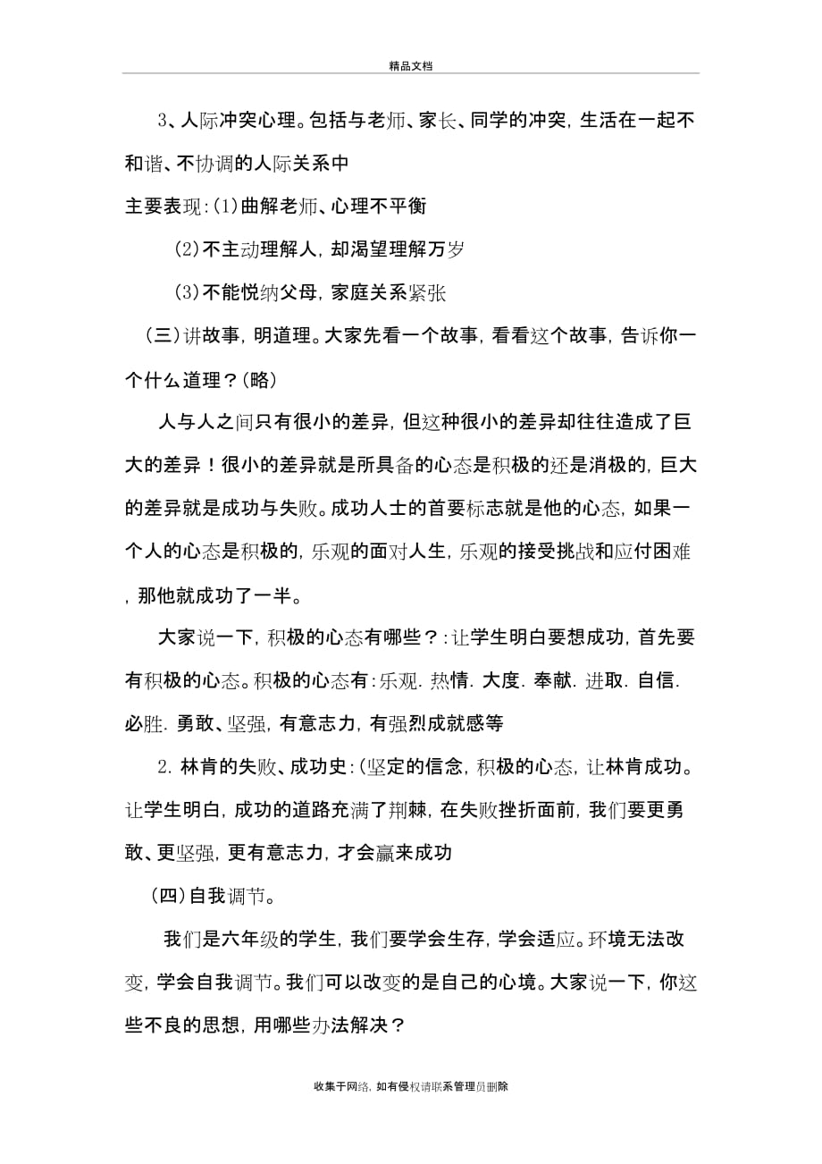 六年级心理健康教育主题班会活动方案讲课讲稿_第4页