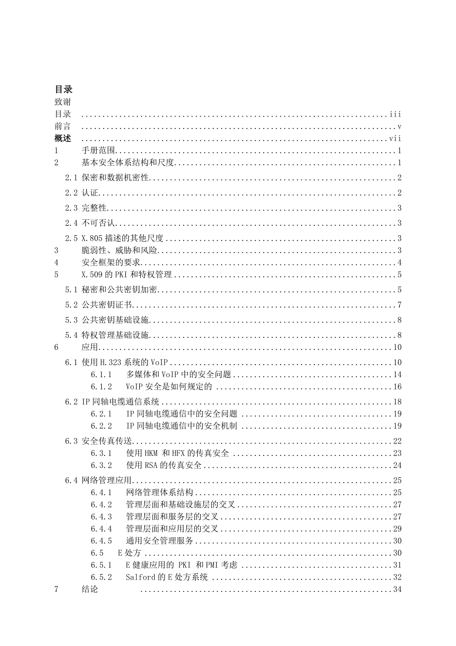 管理信息化电信信息技术中的安全_第3页