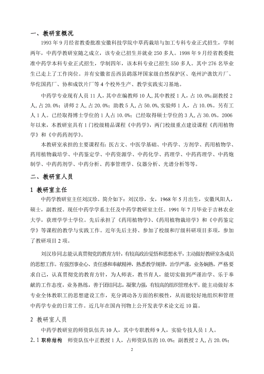 (医疗药品管理)安徽科技学院中药学教研室_第3页