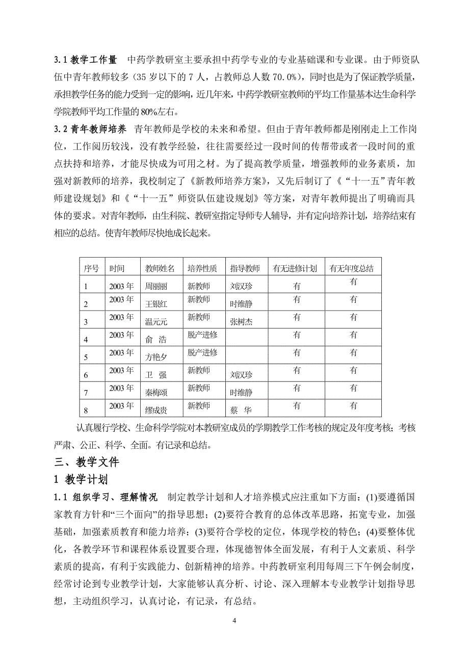 (医疗药品管理)安徽科技学院中药学教研室_第5页