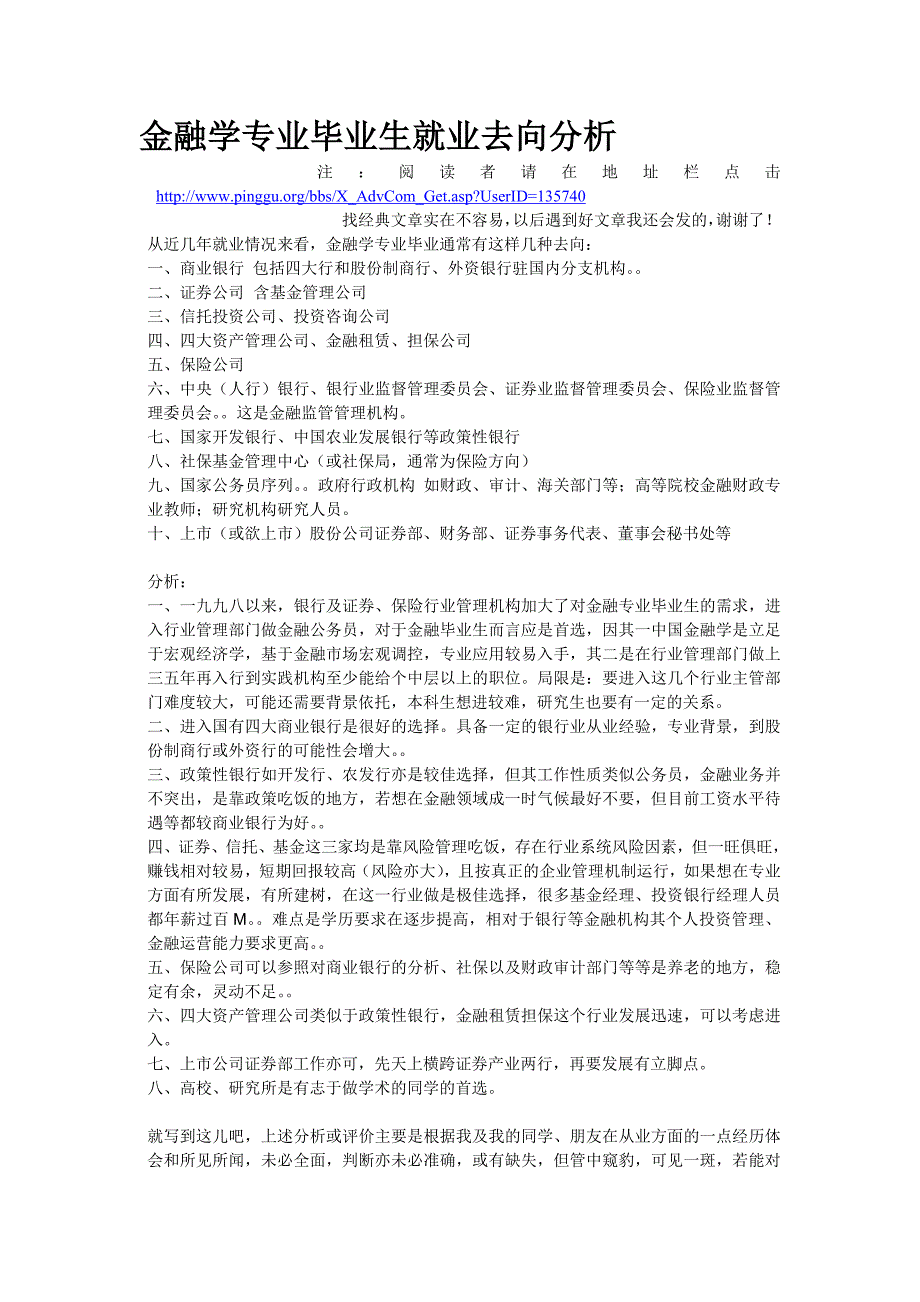 (金融保险)金融方向MicrosoftWord文档_第1页