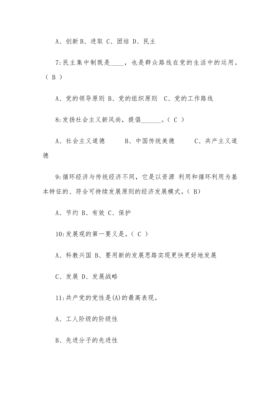 党史知识竞赛试题含答案（全）_第2页