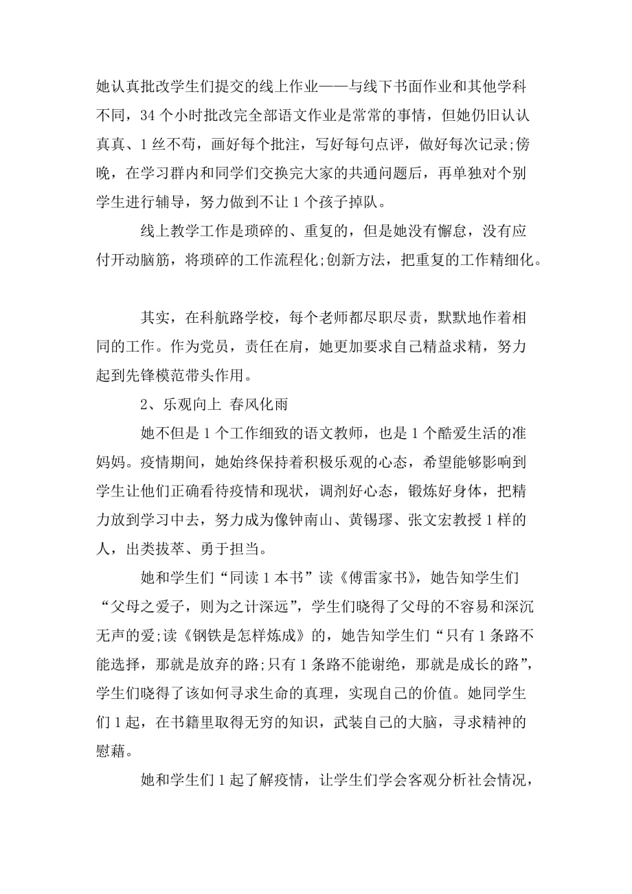 整理学校支部党员教师抗疫先进事迹_第2页