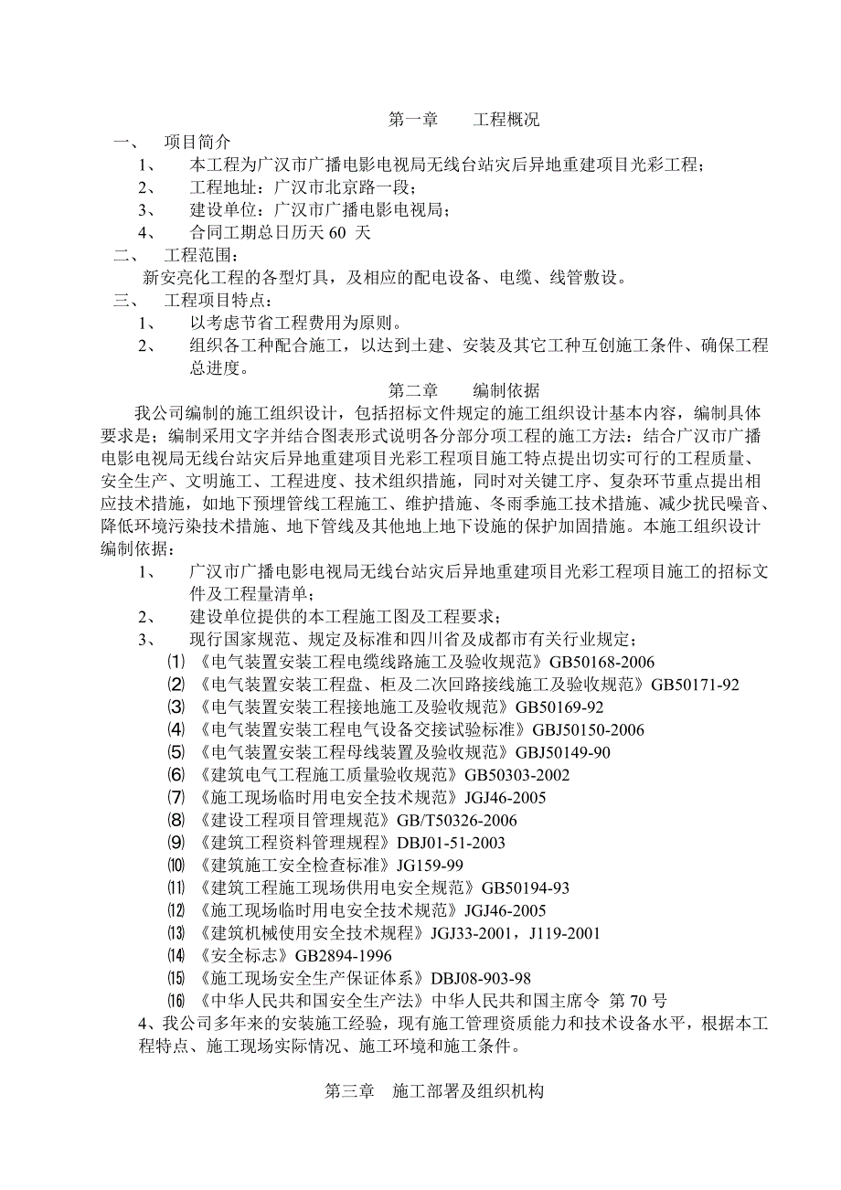 (工程设计)某某广播电影电视局光彩工程施工组织设计_第3页