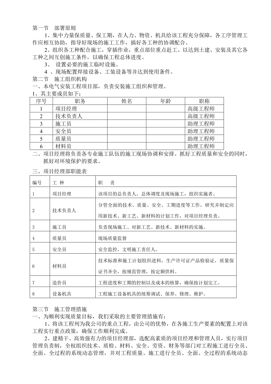 (工程设计)某某广播电影电视局光彩工程施工组织设计_第4页