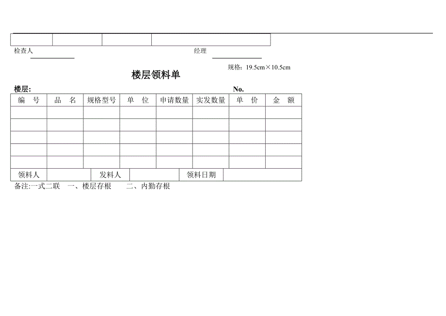 (酒类资料)星级酒店管理表格汇集1)_第3页