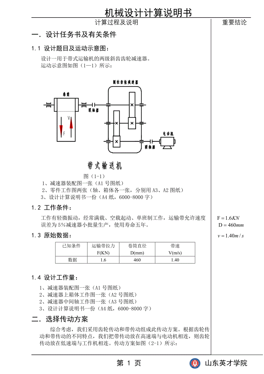 (电子行业企业管理)机械设计说明书电子版_第3页