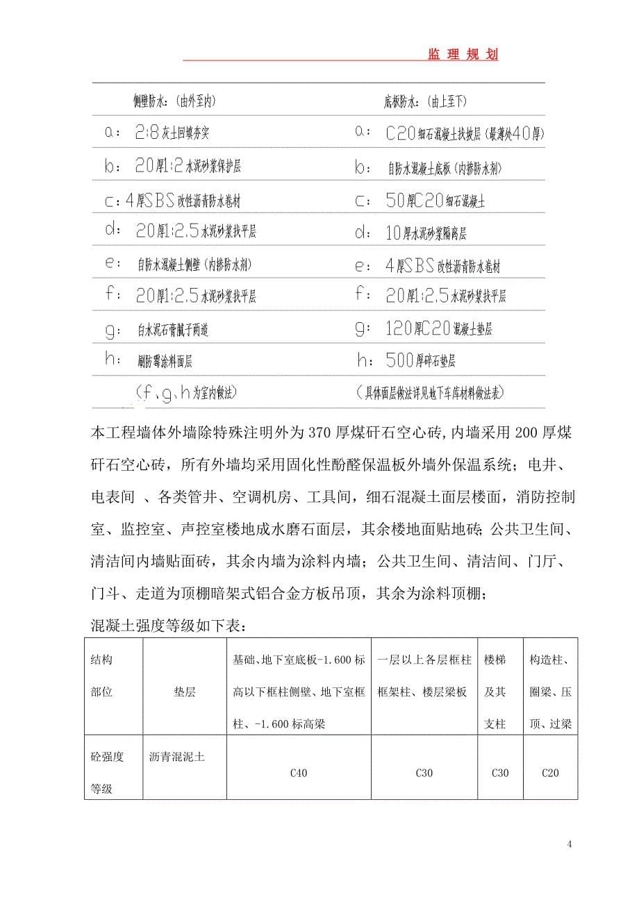 (工程监理)煤电一体化土建及安装工程监理规划_第5页