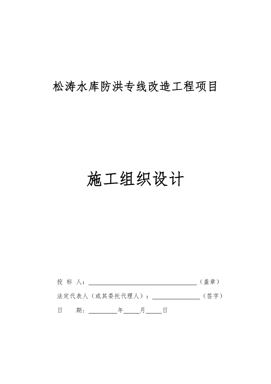 (电力行业)电力方案讲义_第1页