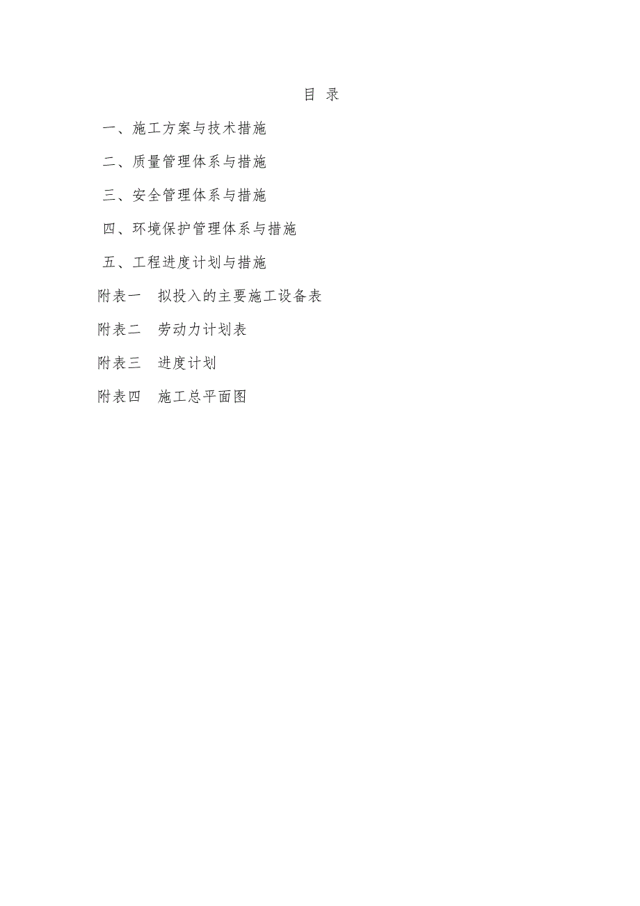 (电力行业)电力方案讲义_第2页