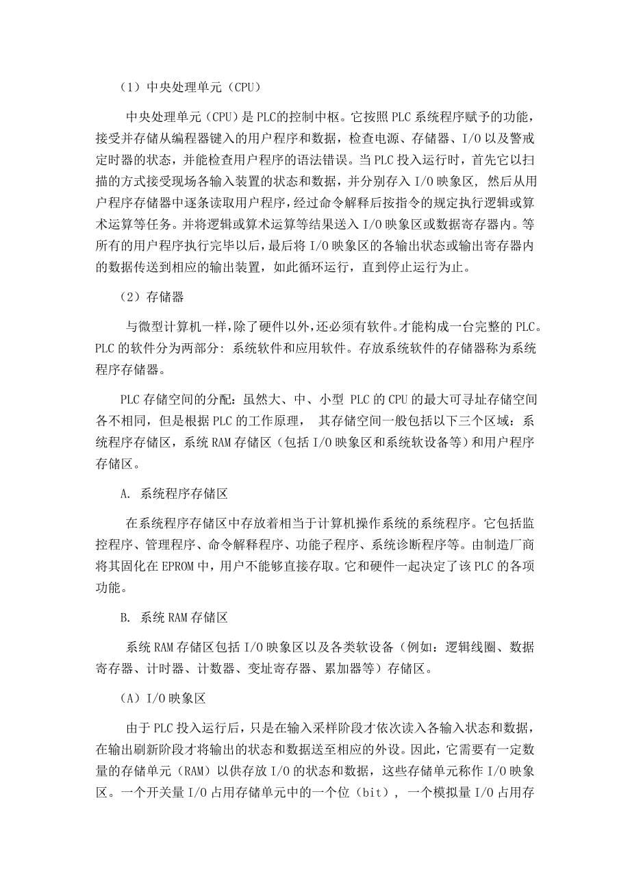 (机械行业)基于PLC控制的机械手程序设计师论文_第5页