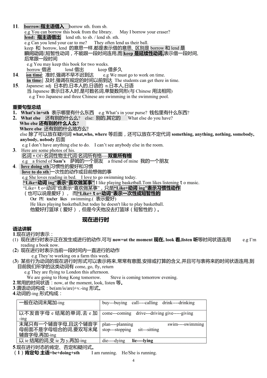 最新仁爱英语七年级下册知识点总结[18页]_第4页