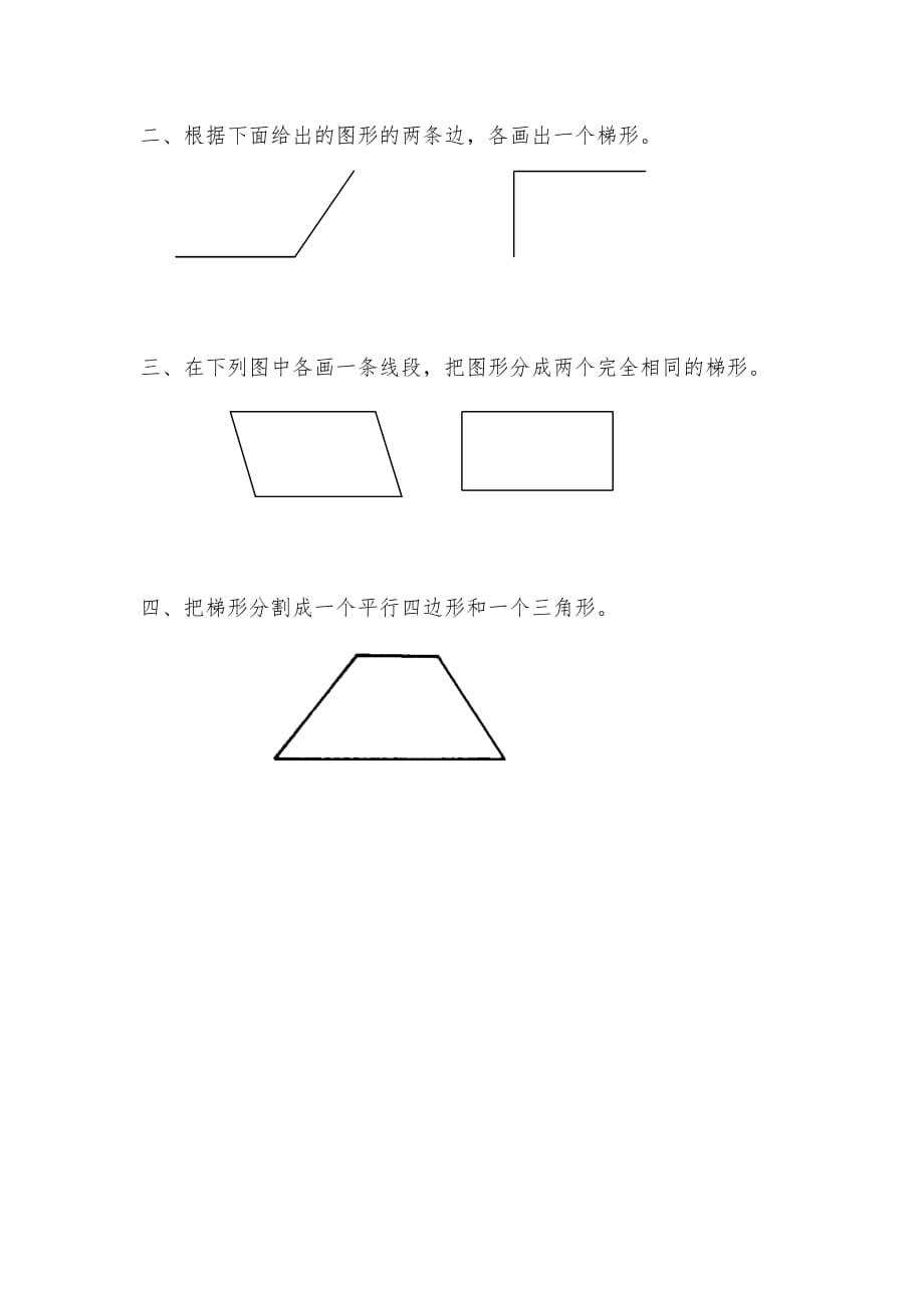 四年级数学上册试题 一课一练5.2 平行四边形和梯形-人教版_第3页