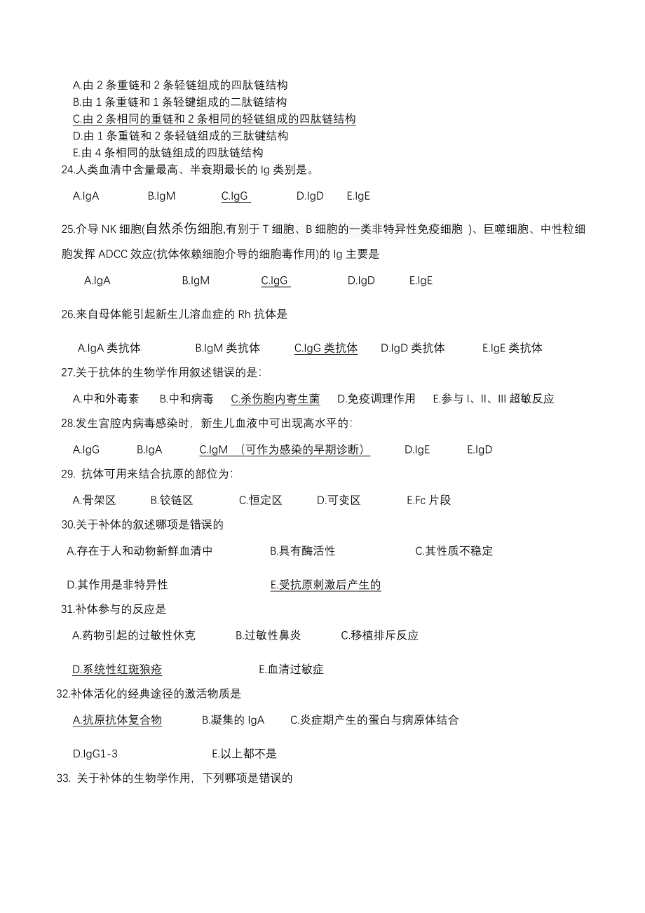 病原生物学免疫学复习题(附答案).doc_第3页