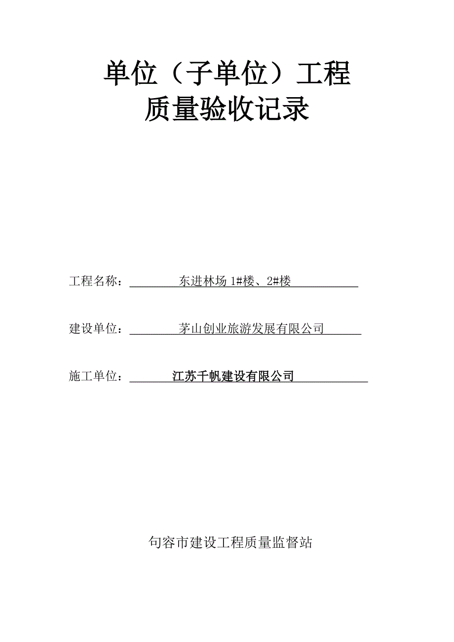 (城乡、园林规划)某某单位工程讲义_第1页