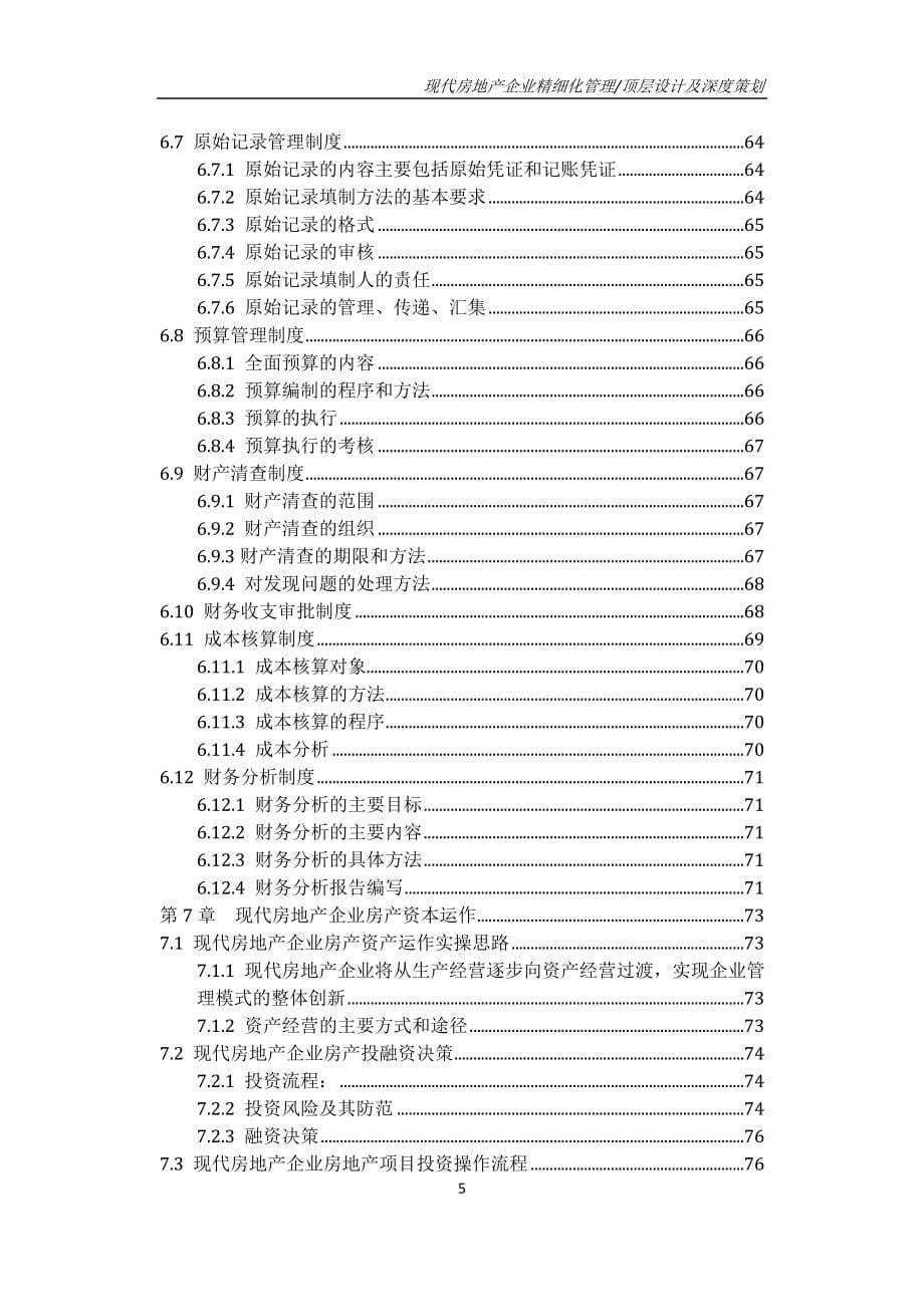 (房地产策划方案)现代房地产企业顶层设计及策划崔建福_第5页