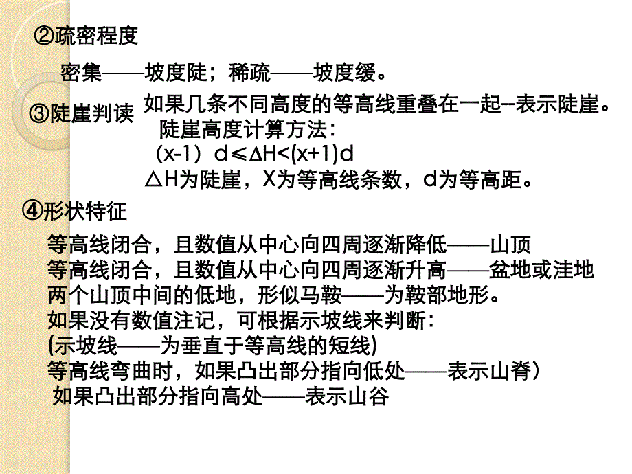 等值线专题3—等高线专题复习讲解材料_第3页