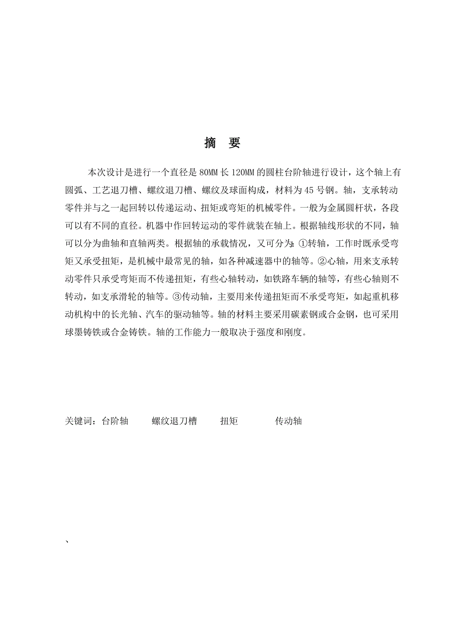 (数控加工)轴类零件的数控加工工序与编程_第2页