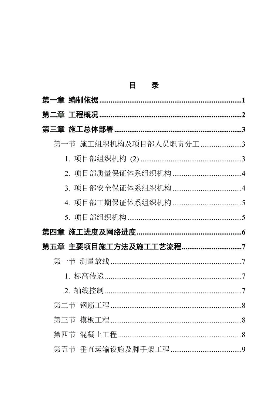 (房地产经营管理)某小区住宅施工组织设计_第1页